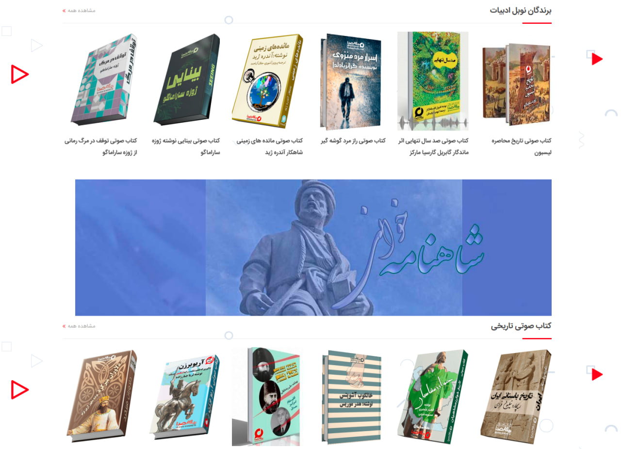 کتاب صوتی , کتاب صوتی شاهنامه , شاهنامه خوانی , کتاب صوتی شاهنامه برای کودکان , کتاب صوتی رمان , کتاب صوتی رمان ایرانی , کتاب صوتی رمان تاریخی